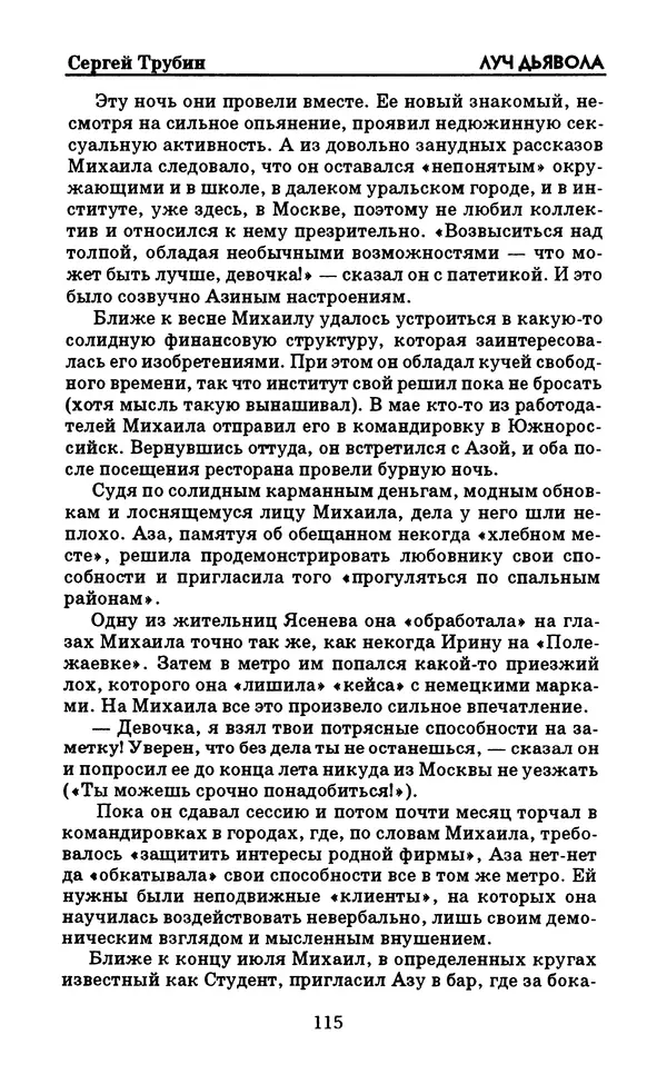  Журнал «Искатель» - Искатель. 1998. Выпуск №06 - Страница № 117