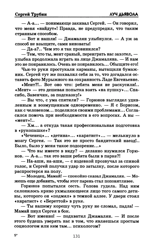  Журнал «Искатель» - Искатель. 1998. Выпуск №06 - Страница № 133