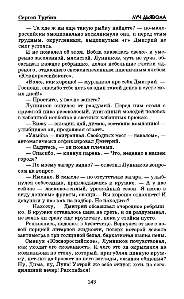 Журнал «Искатель» - Искатель. 1998. Выпуск №06 - Страница № 145