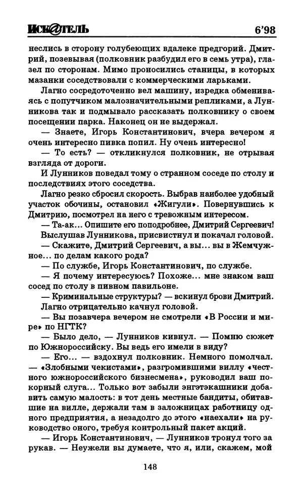  Журнал «Искатель» - Искатель. 1998. Выпуск №06 - Страница № 150
