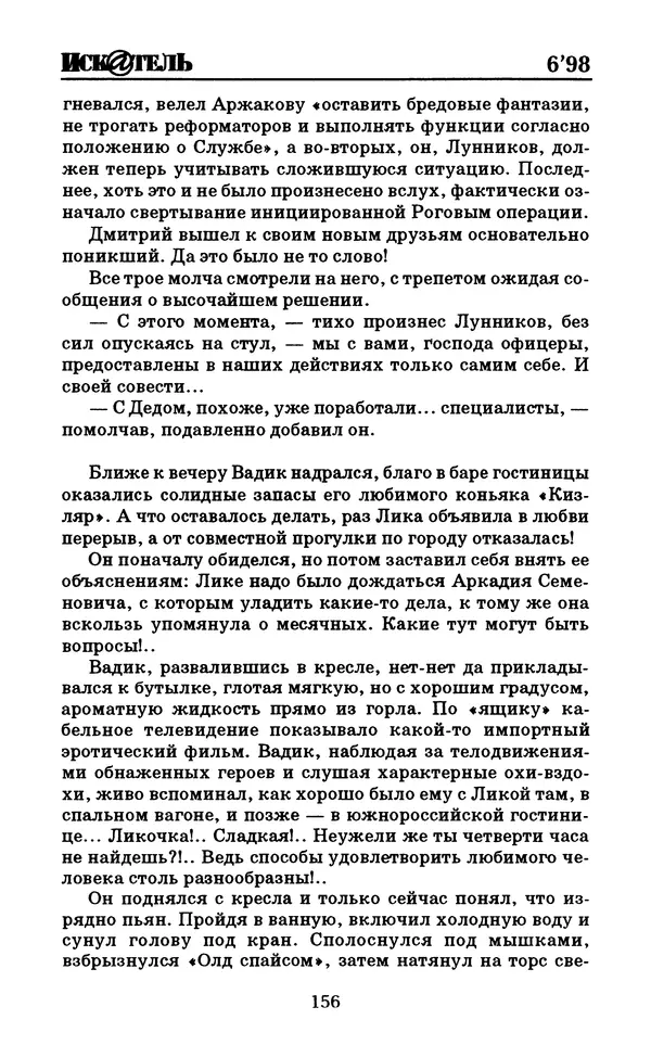  Журнал «Искатель» - Искатель. 1998. Выпуск №06 - Страница № 158