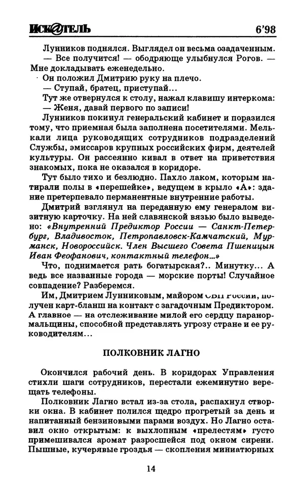  Журнал «Искатель» - Искатель. 1998. Выпуск №06 - Страница № 16