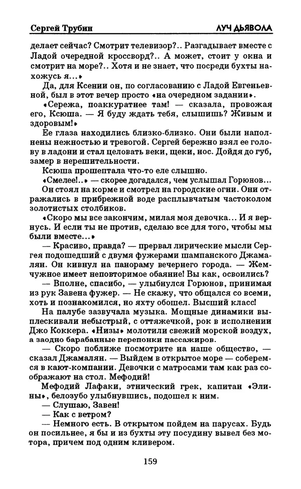  Журнал «Искатель» - Искатель. 1998. Выпуск №06 - Страница № 161