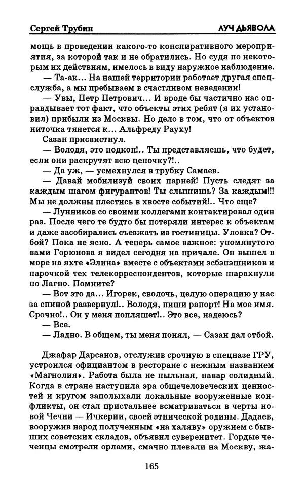  Журнал «Искатель» - Искатель. 1998. Выпуск №06 - Страница № 167