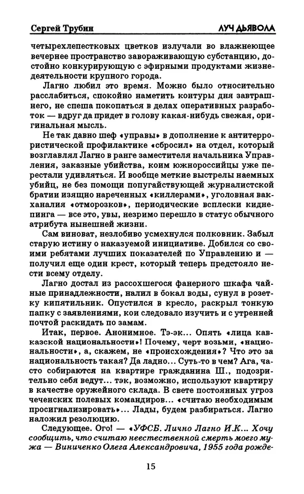  Журнал «Искатель» - Искатель. 1998. Выпуск №06 - Страница № 17