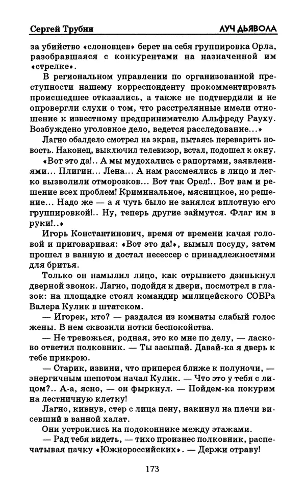 Журнал «Искатель» - Искатель. 1998. Выпуск №06 - Страница № 175