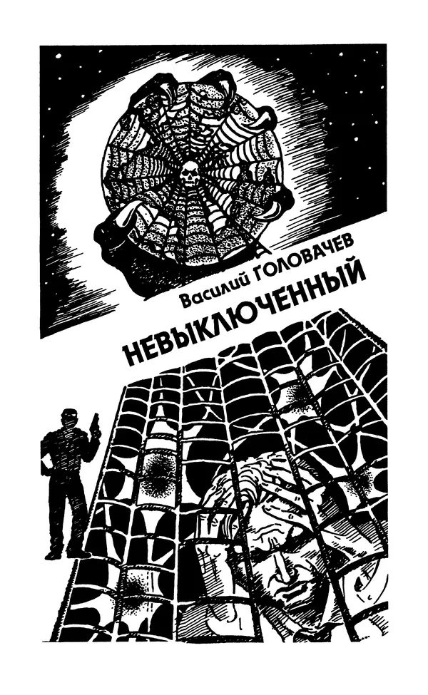  Журнал «Искатель» - Искатель. 1998. Выпуск №06 - Страница № 177