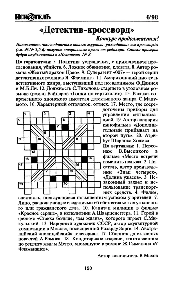  Журнал «Искатель» - Искатель. 1998. Выпуск №06 - Страница № 192