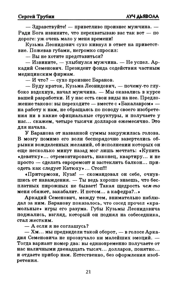  Журнал «Искатель» - Искатель. 1998. Выпуск №06 - Страница № 23