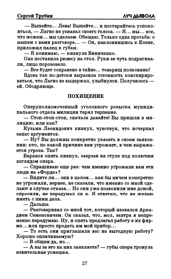  Журнал «Искатель» - Искатель. 1998. Выпуск №06 - Страница № 29