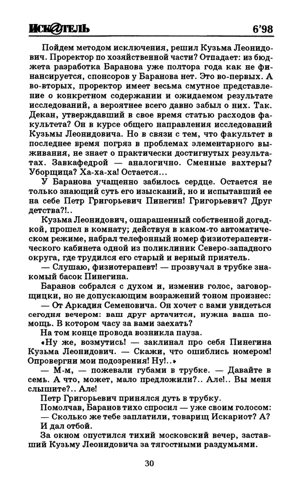 Журнал «Искатель» - Искатель. 1998. Выпуск №06 - Страница № 32