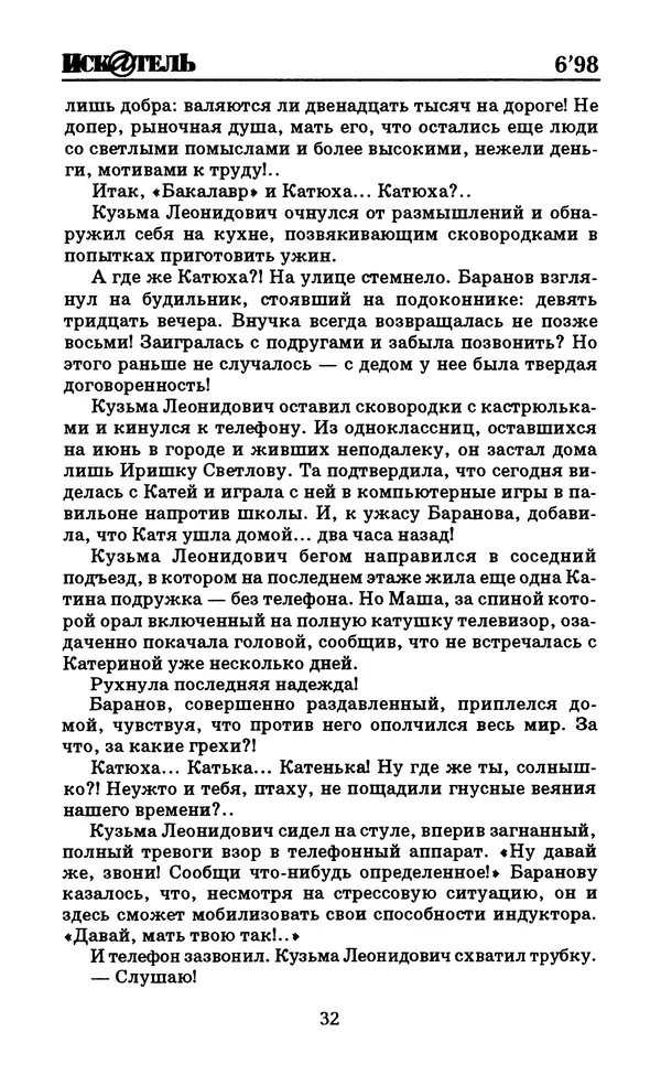  Журнал «Искатель» - Искатель. 1998. Выпуск №06 - Страница № 34