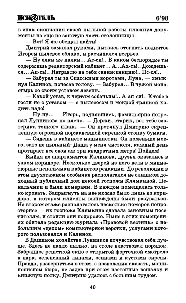  Журнал «Искатель» - Искатель. 1998. Выпуск №06 - Страница № 42