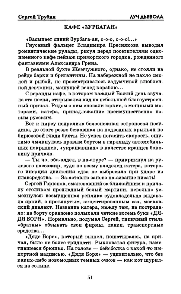  Журнал «Искатель» - Искатель. 1998. Выпуск №06 - Страница № 53