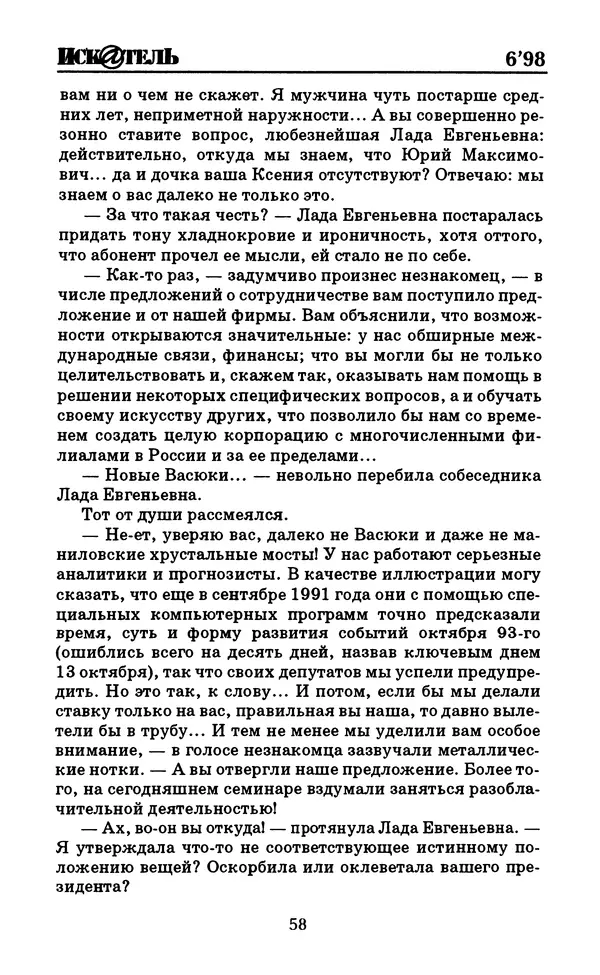  Журнал «Искатель» - Искатель. 1998. Выпуск №06 - Страница № 60