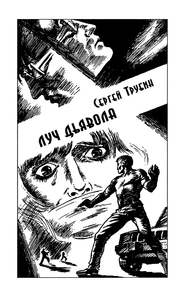  Журнал «Искатель» - Искатель. 1998. Выпуск №06 - Страница № 7