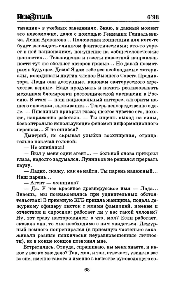  Журнал «Искатель» - Искатель. 1998. Выпуск №06 - Страница № 70