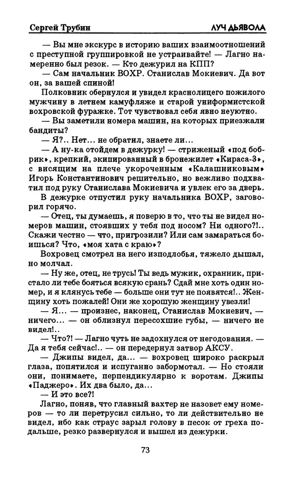  Журнал «Искатель» - Искатель. 1998. Выпуск №06 - Страница № 75