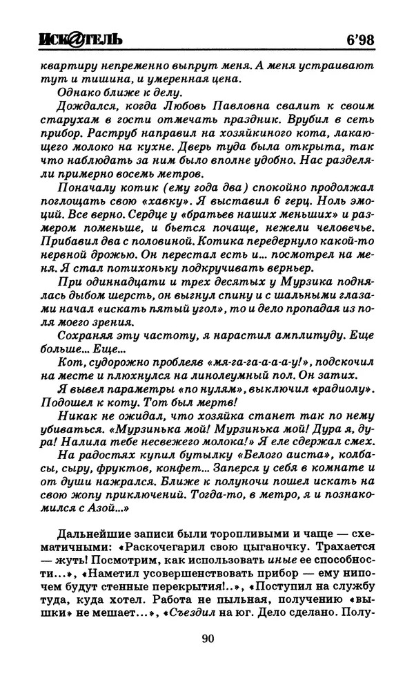  Журнал «Искатель» - Искатель. 1998. Выпуск №06 - Страница № 92
