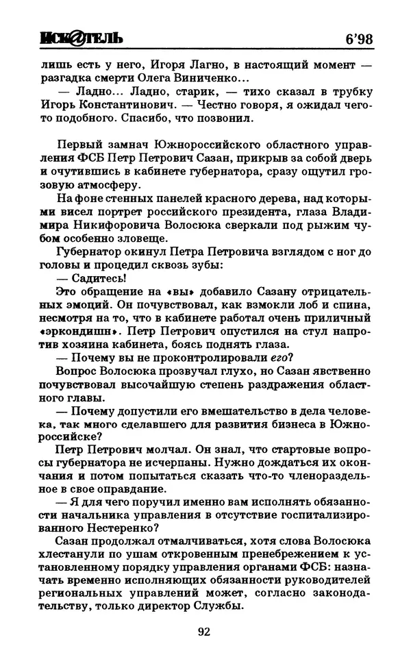 Журнал «Искатель» - Искатель. 1998. Выпуск №06 - Страница № 94