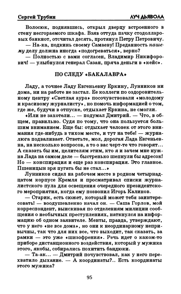  Журнал «Искатель» - Искатель. 1998. Выпуск №06 - Страница № 97