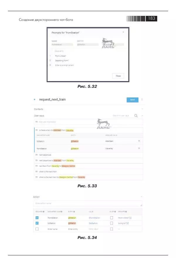 Срини Джанарсанам - Практическое руководство по разработке чат-интерфейсов - Страница № 184