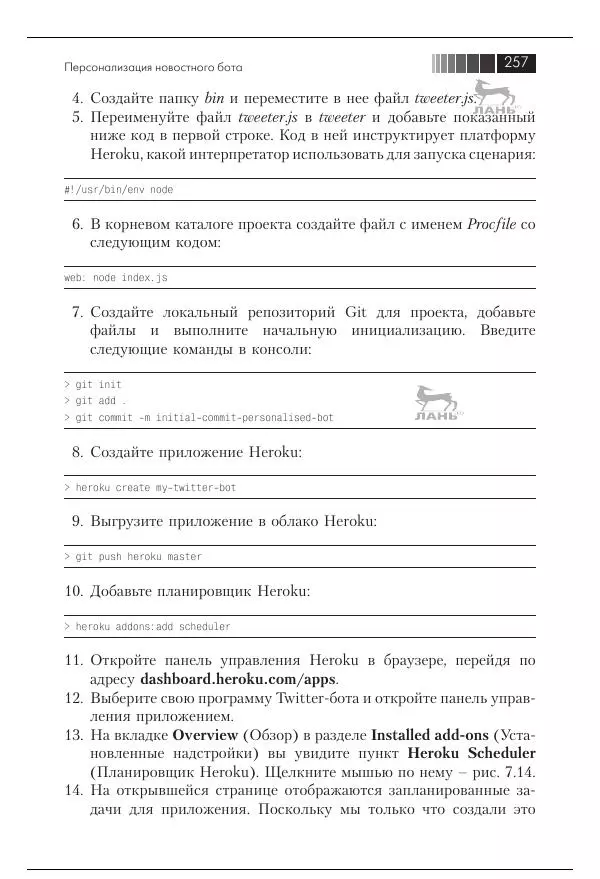 Срини Джанарсанам - Практическое руководство по разработке чат-интерфейсов - Страница № 258