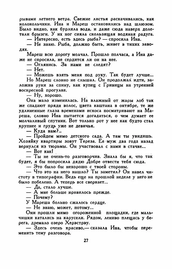 Эуджен Барбу - Северное шоссе - Страница № 32