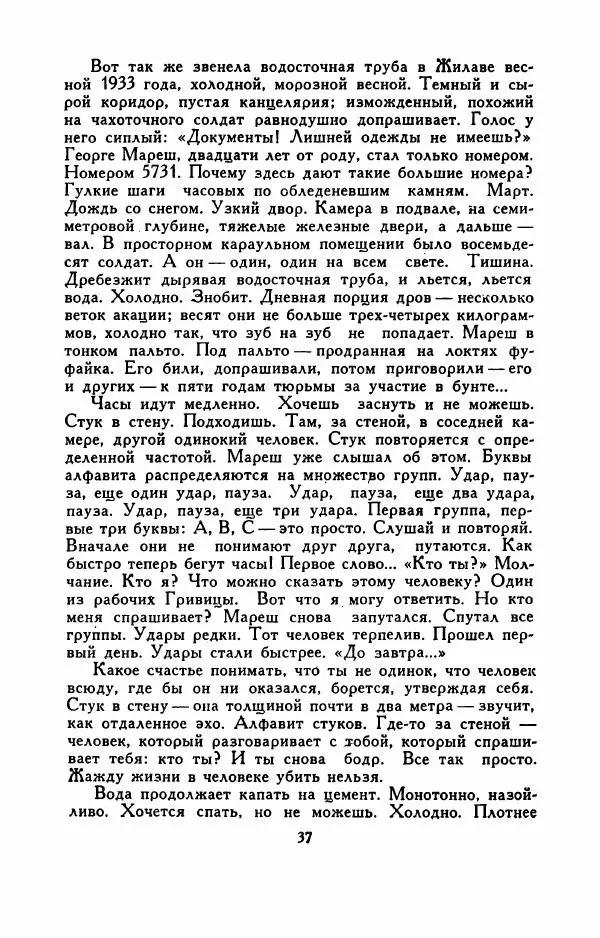 Эуджен Барбу - Северное шоссе - Страница № 42