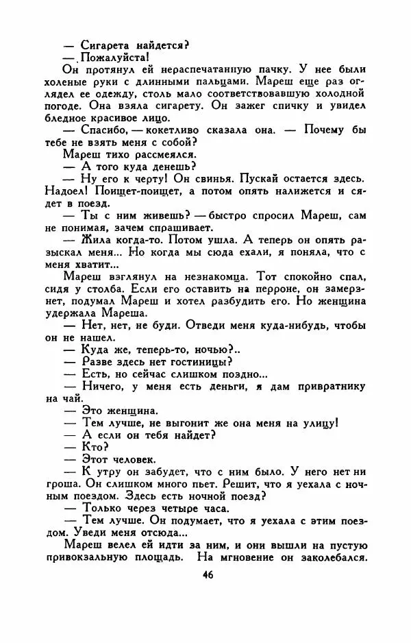 Эуджен Барбу - Северное шоссе - Страница № 51