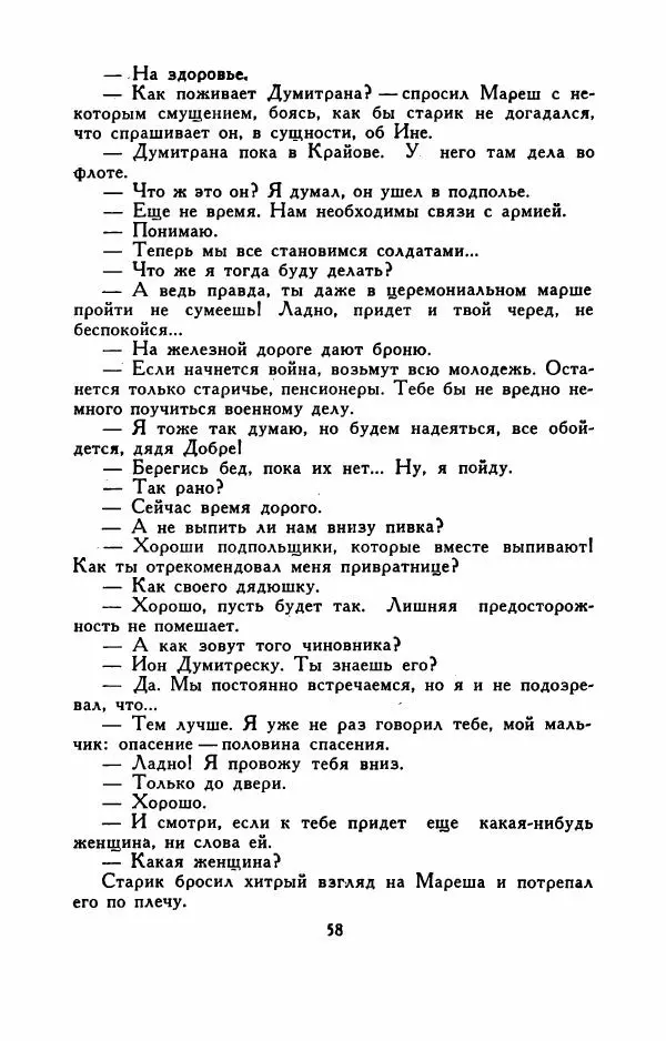 Эуджен Барбу - Северное шоссе - Страница № 63