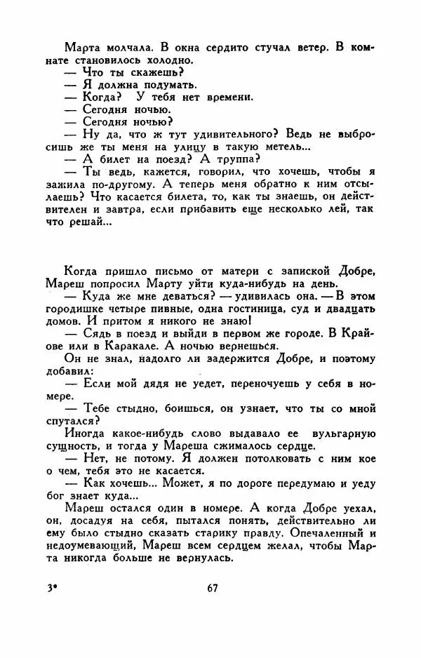 Эуджен Барбу - Северное шоссе - Страница № 72