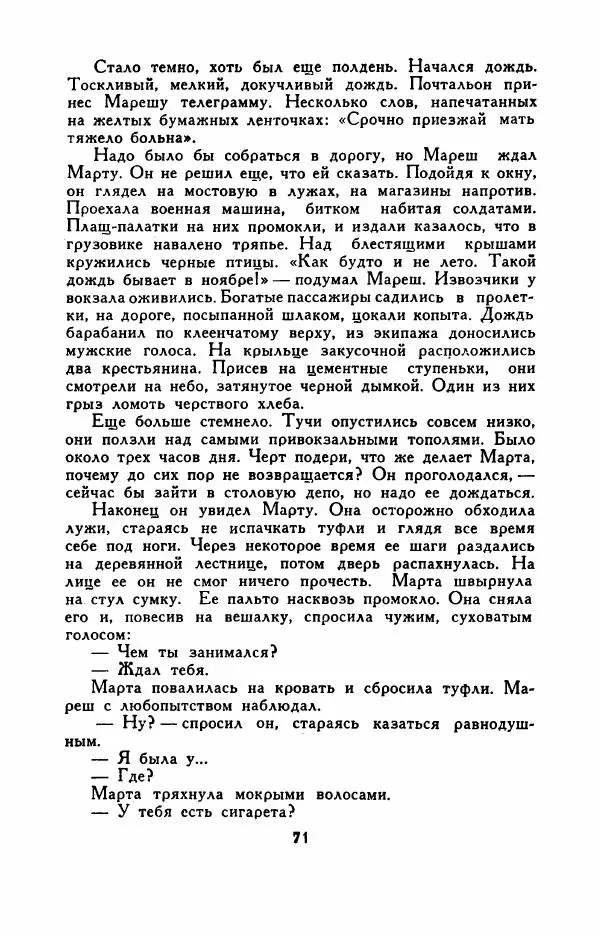 Эуджен Барбу - Северное шоссе - Страница № 76