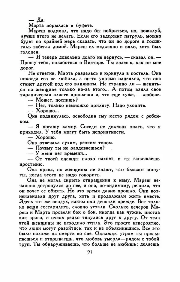 Эуджен Барбу - Северное шоссе - Страница № 96