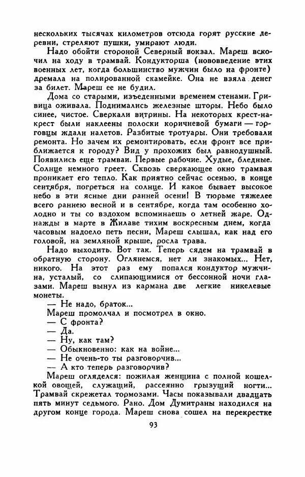 Эуджен Барбу - Северное шоссе - Страница № 98