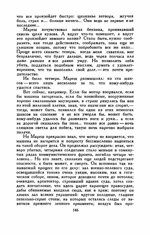 Эуджен Барбу - Северное шоссе - Страница № 151