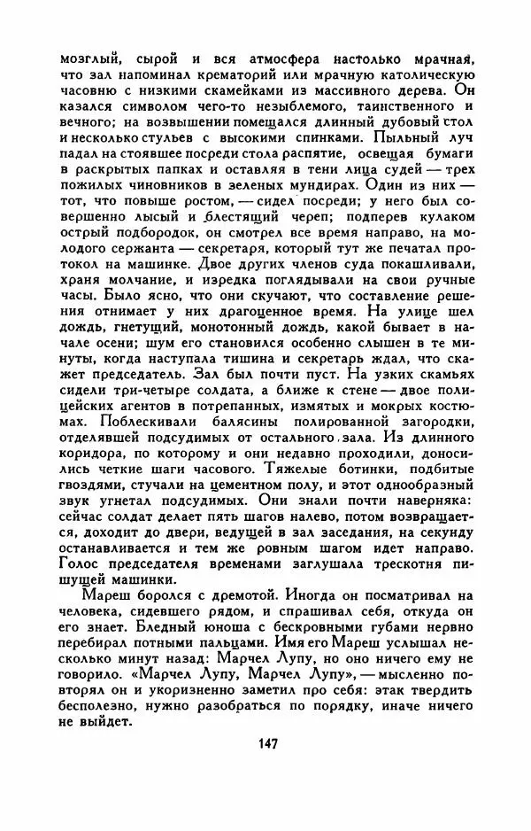 Эуджен Барбу - Северное шоссе - Страница № 152