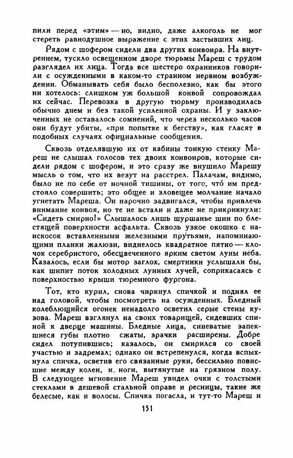 Эуджен Барбу - Северное шоссе - Страница № 156