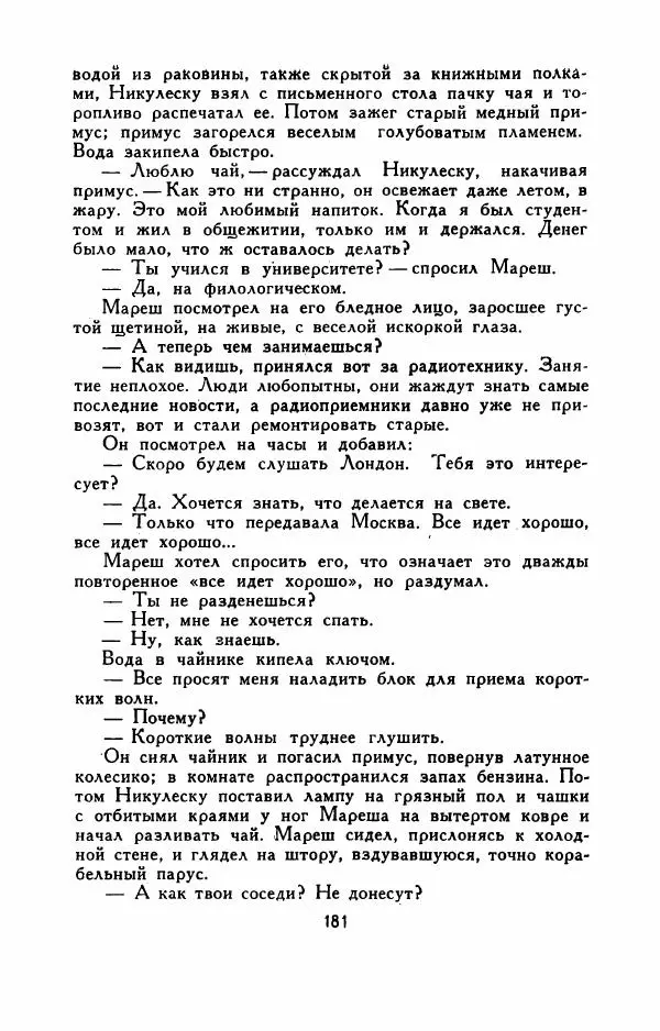 Эуджен Барбу - Северное шоссе - Страница № 186