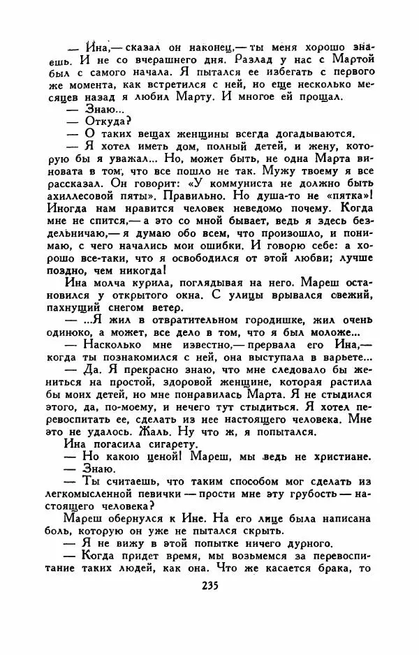 Эуджен Барбу - Северное шоссе - Страница № 240