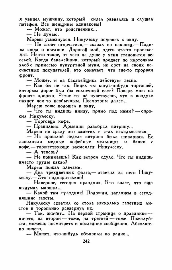 Эуджен Барбу - Северное шоссе - Страница № 247