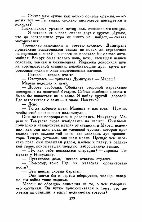 Эуджен Барбу - Северное шоссе - Страница № 284