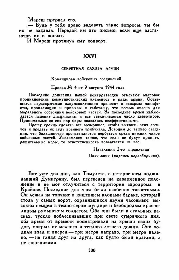 Эуджен Барбу - Северное шоссе - Страница № 305