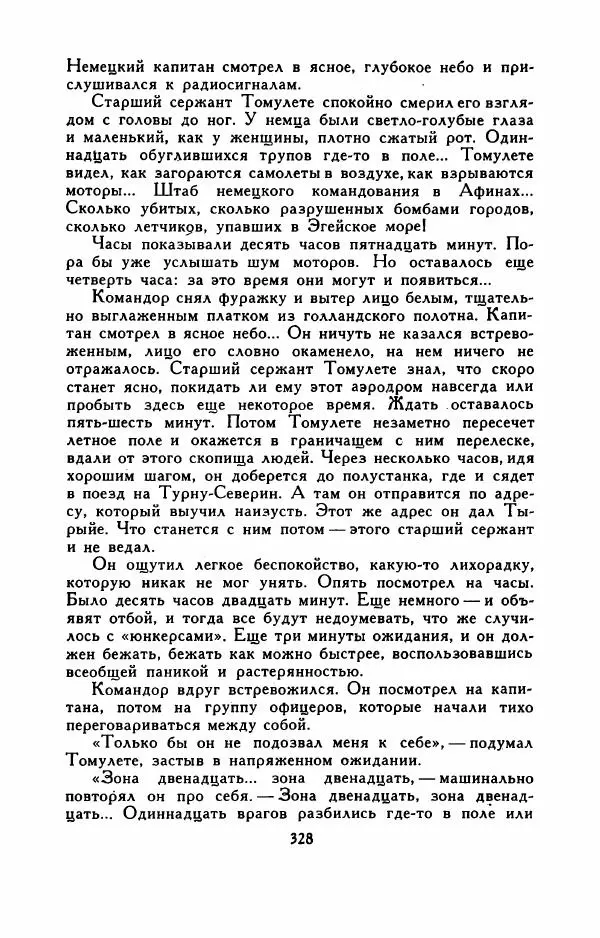Эуджен Барбу - Северное шоссе - Страница № 333