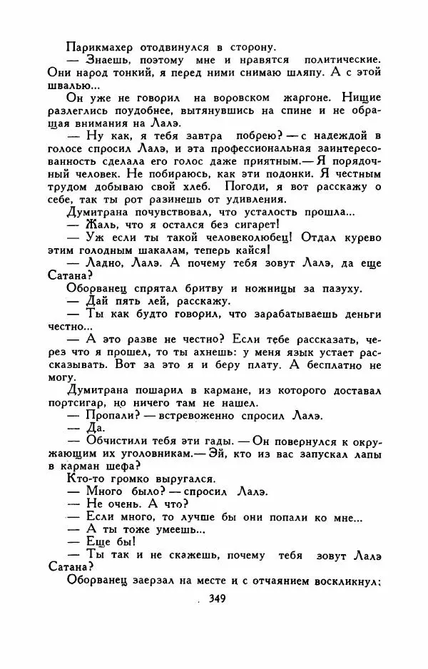 Эуджен Барбу - Северное шоссе - Страница № 354