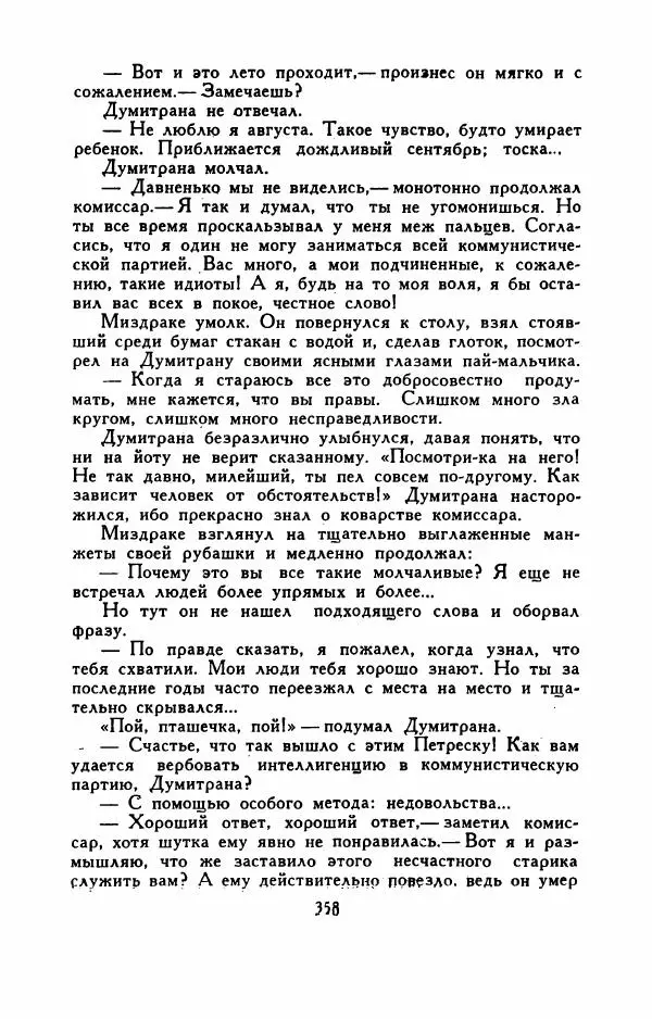 Эуджен Барбу - Северное шоссе - Страница № 363
