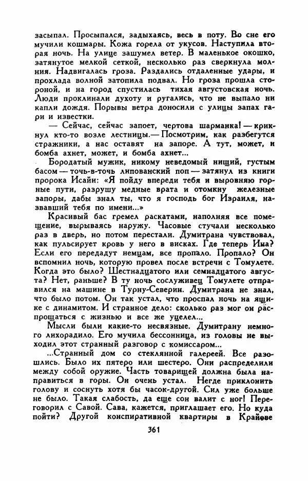 Эуджен Барбу - Северное шоссе - Страница № 366