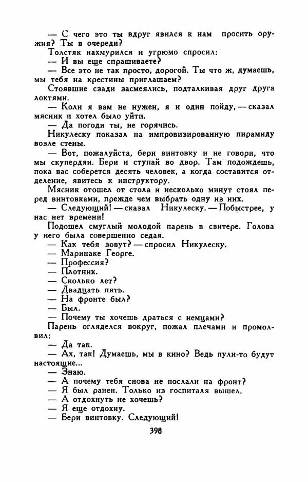 Эуджен Барбу - Северное шоссе - Страница № 403