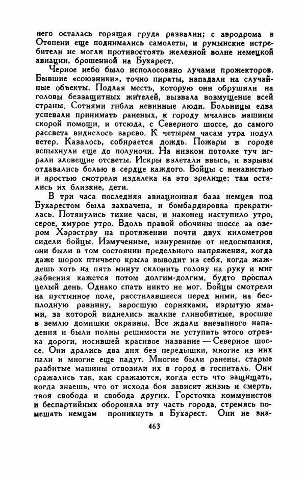 Эуджен Барбу - Северное шоссе - Страница № 468
