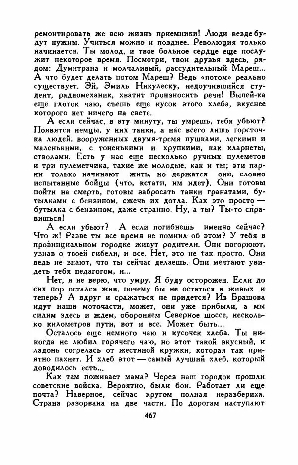 Эуджен Барбу - Северное шоссе - Страница № 472
